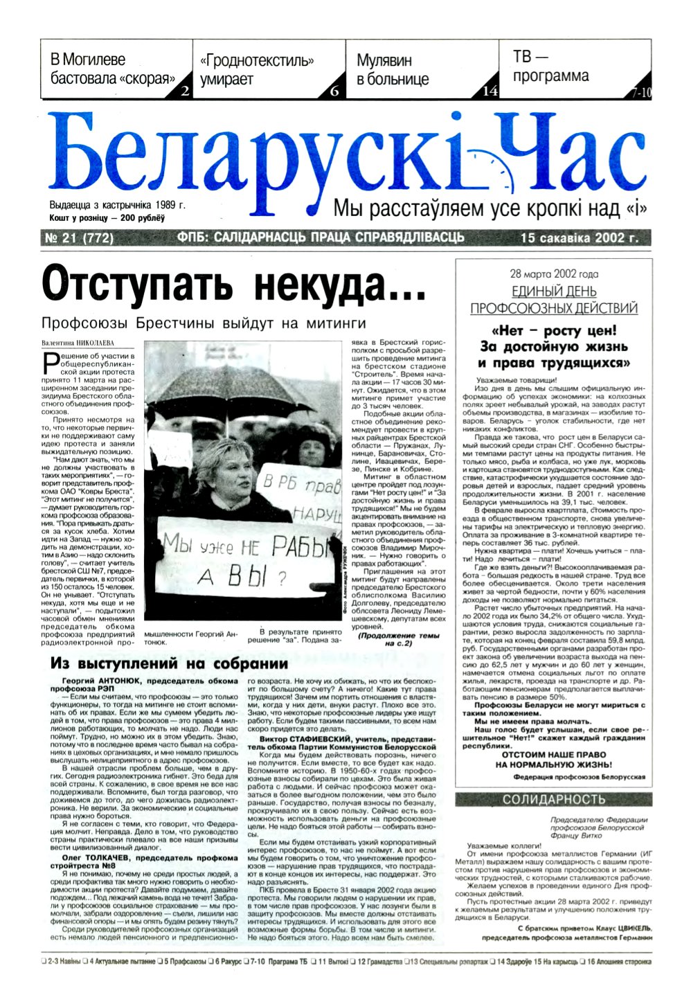 Беларускі час 21 (772) 2002