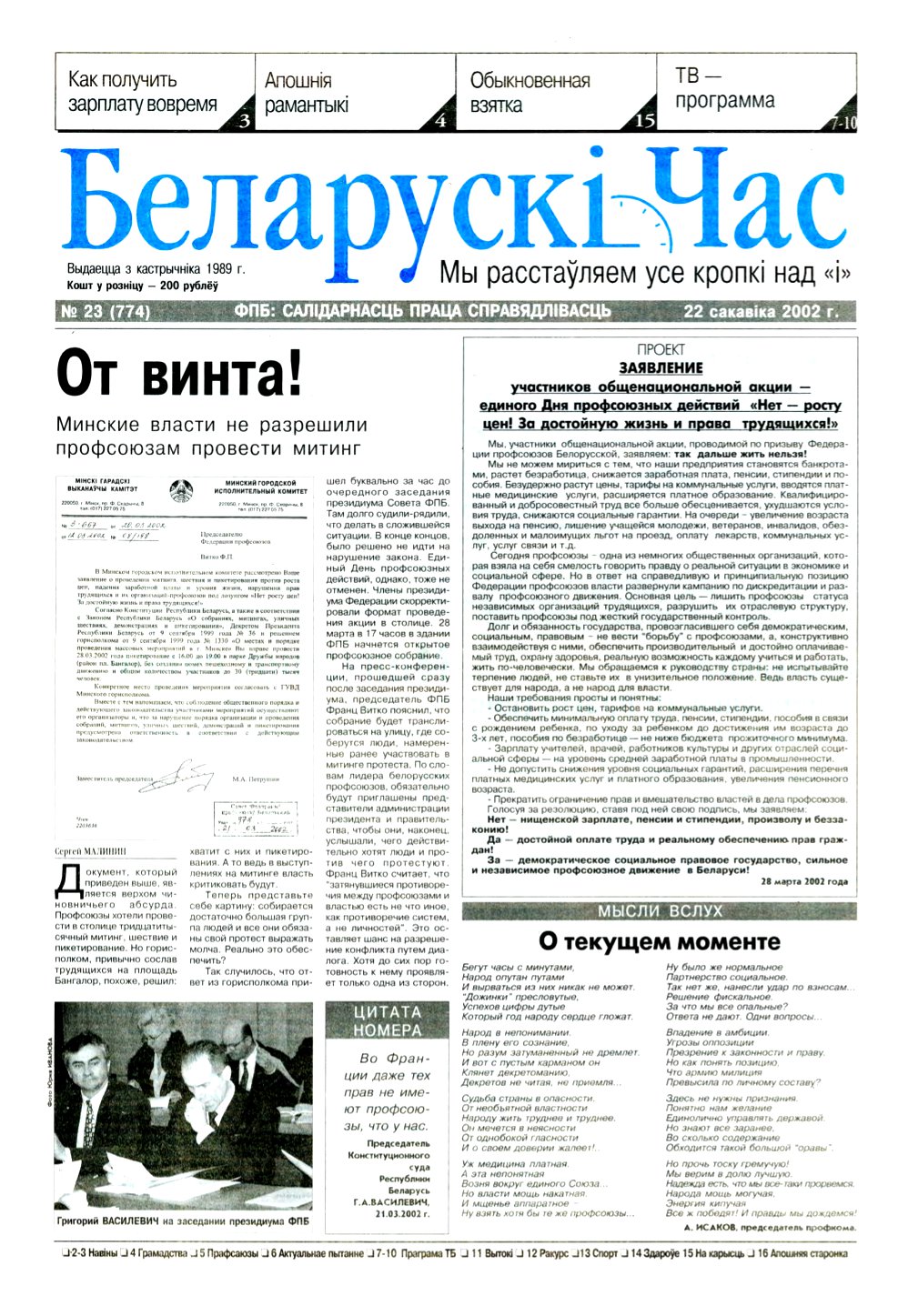 Беларускі час 23 (774) 2002