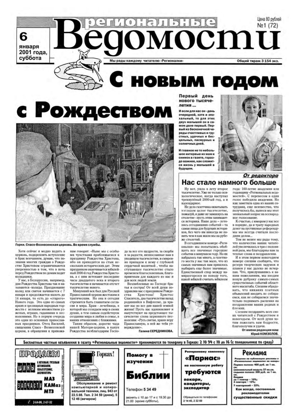 Региональные ведомости 1 (72) 2001