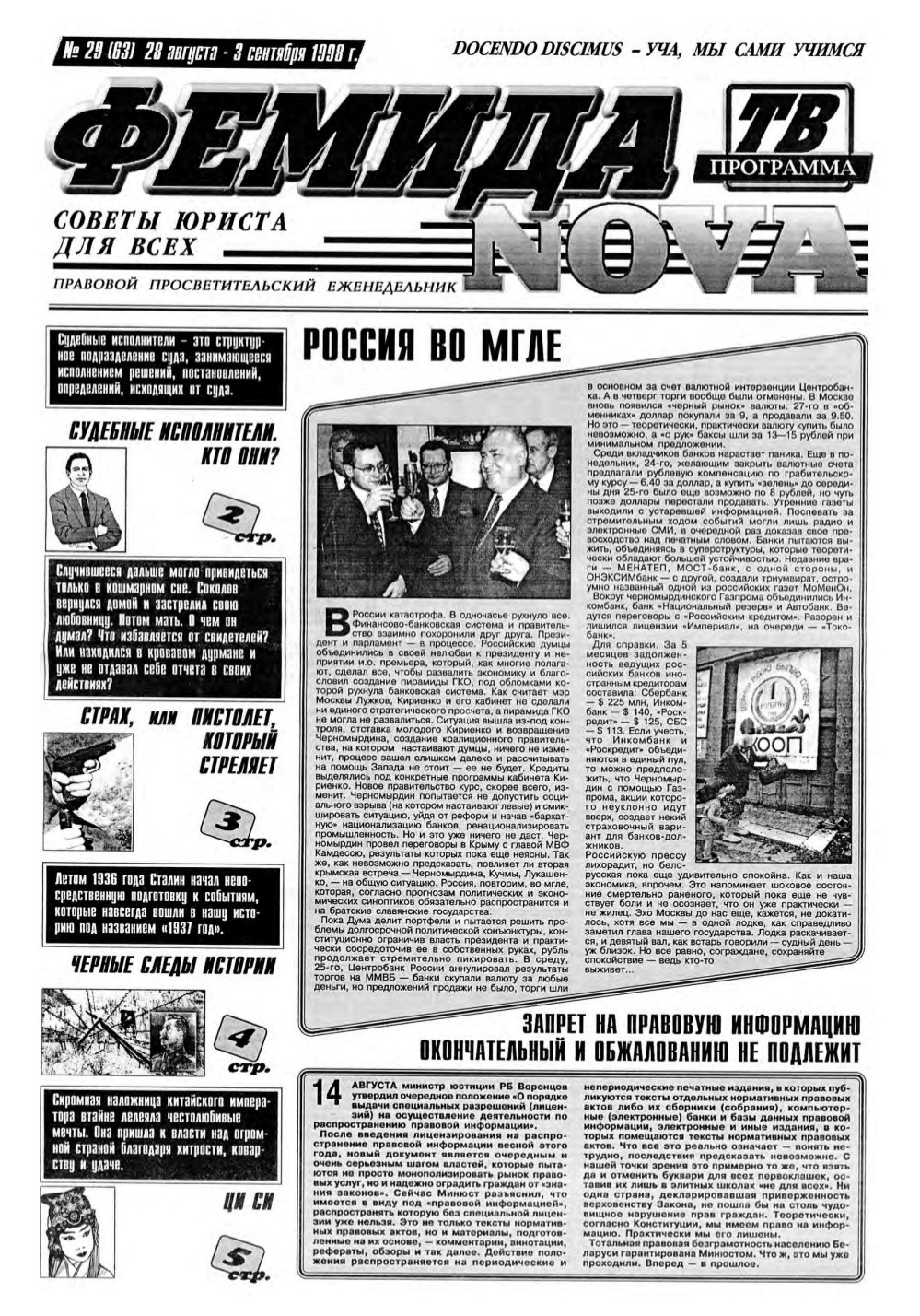 Феміда Nova 29 (63) 1998