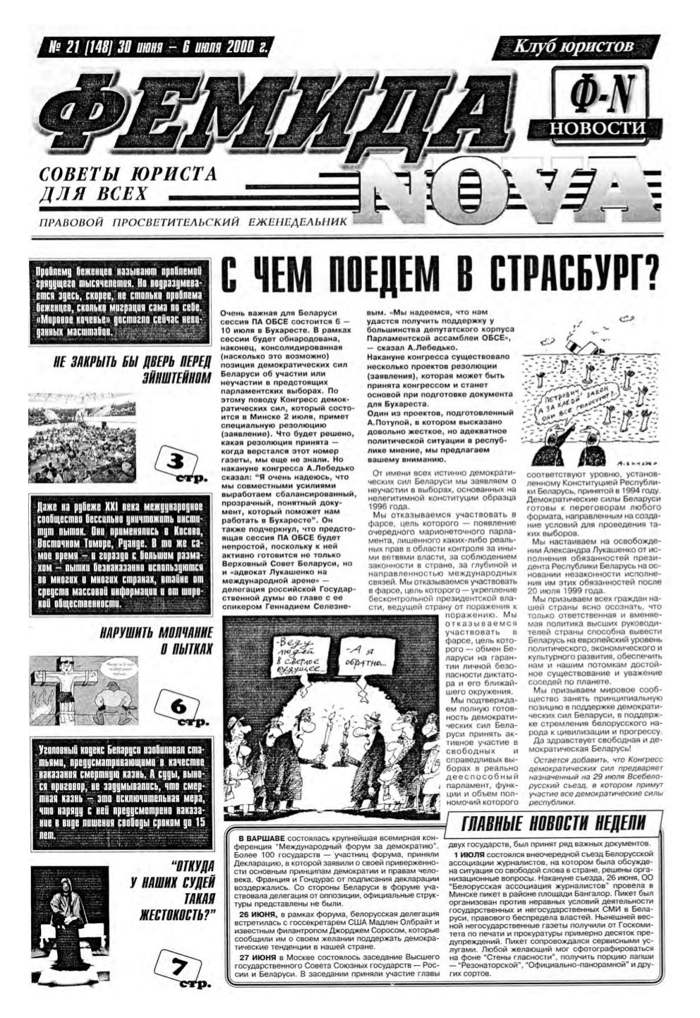 Феміда Nova 21 (148) 2000