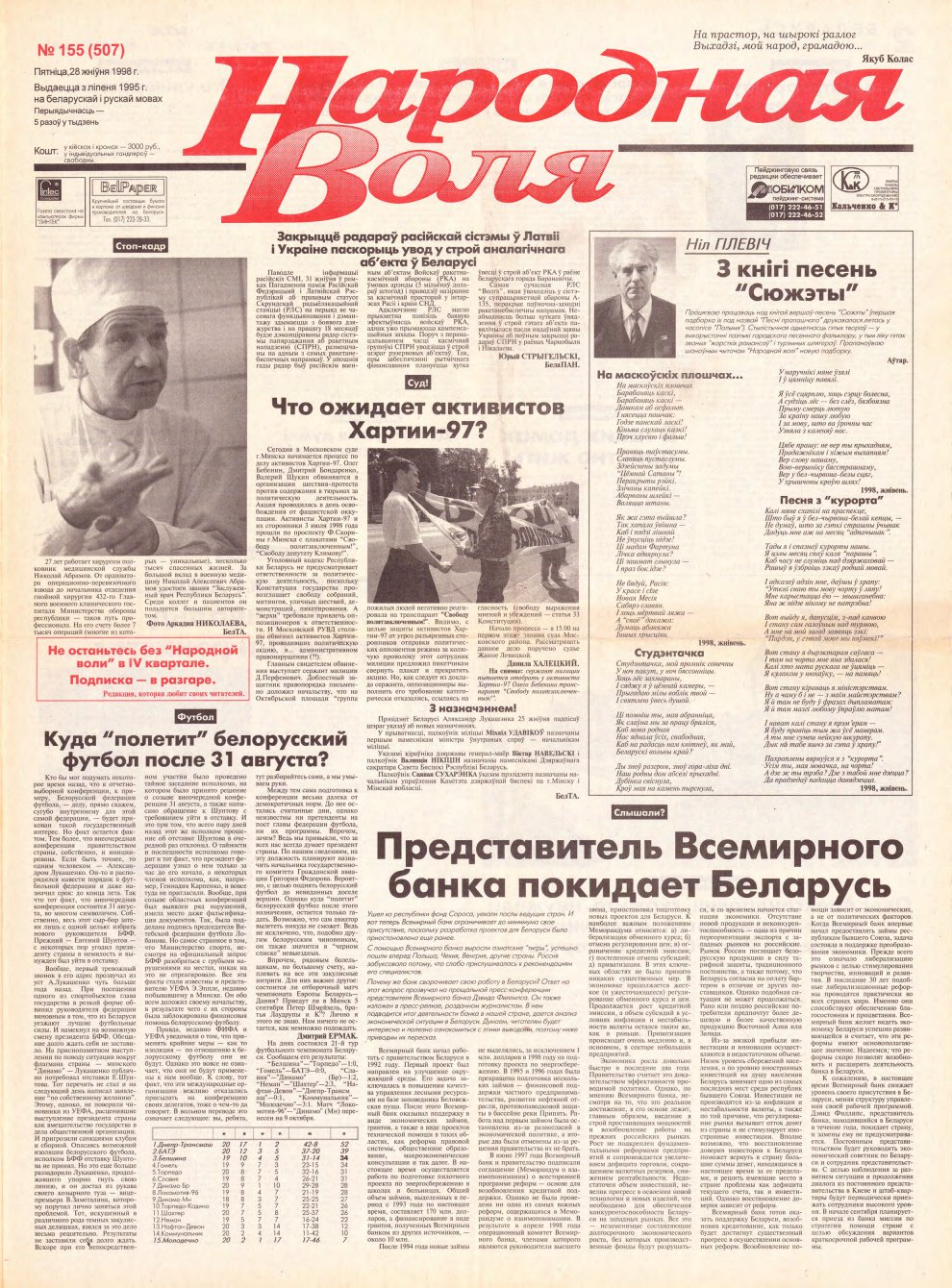 Народная Воля 155 (507) 1998