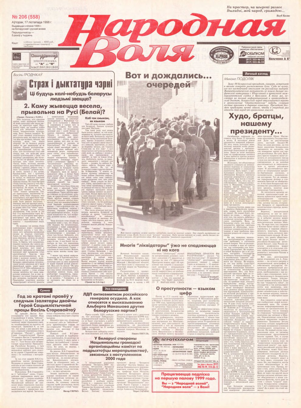 Народная Воля 206 (558) 1998