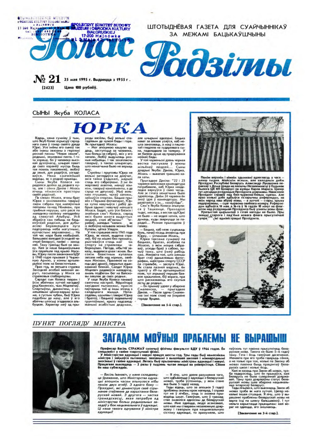 Голас Радзімы 21 (2423) 1995