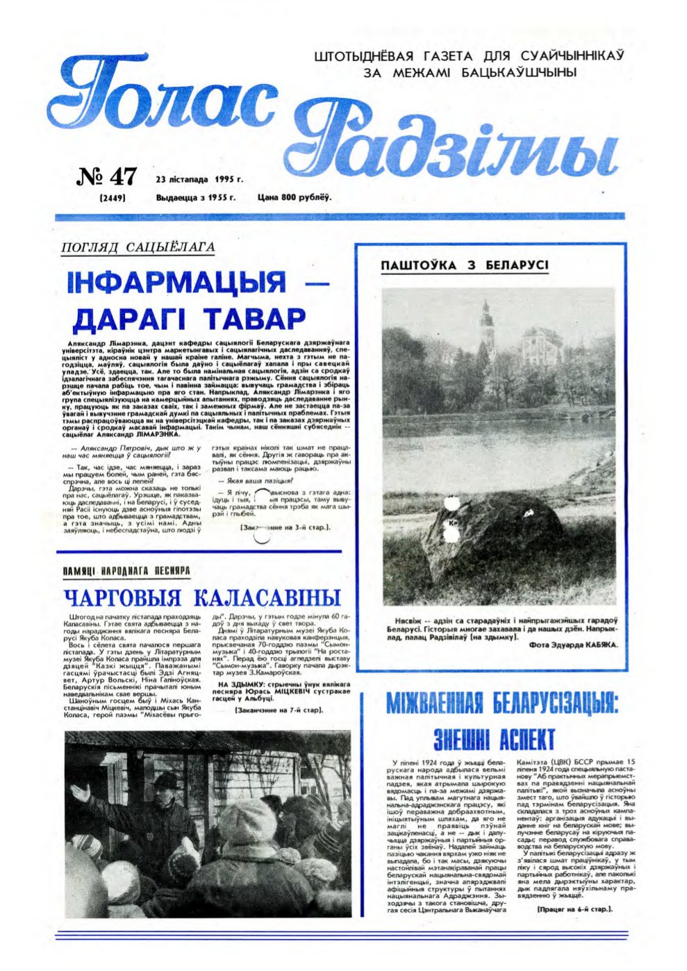 Голас Радзімы 47 (2449) 1995