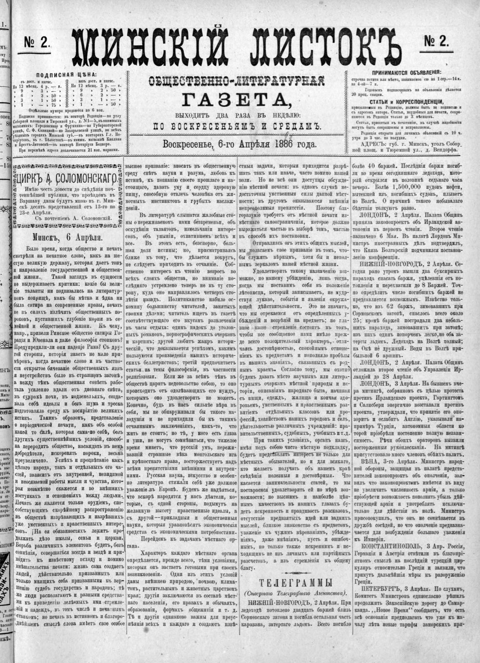 Минскій листокъ 2/1886