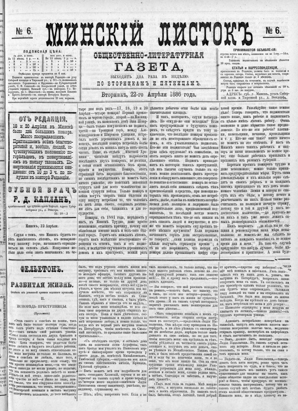 Минскій листокъ 6/1886