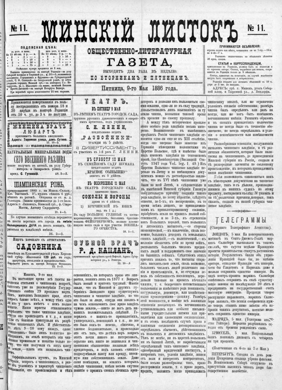 Минскій листокъ 11/1886