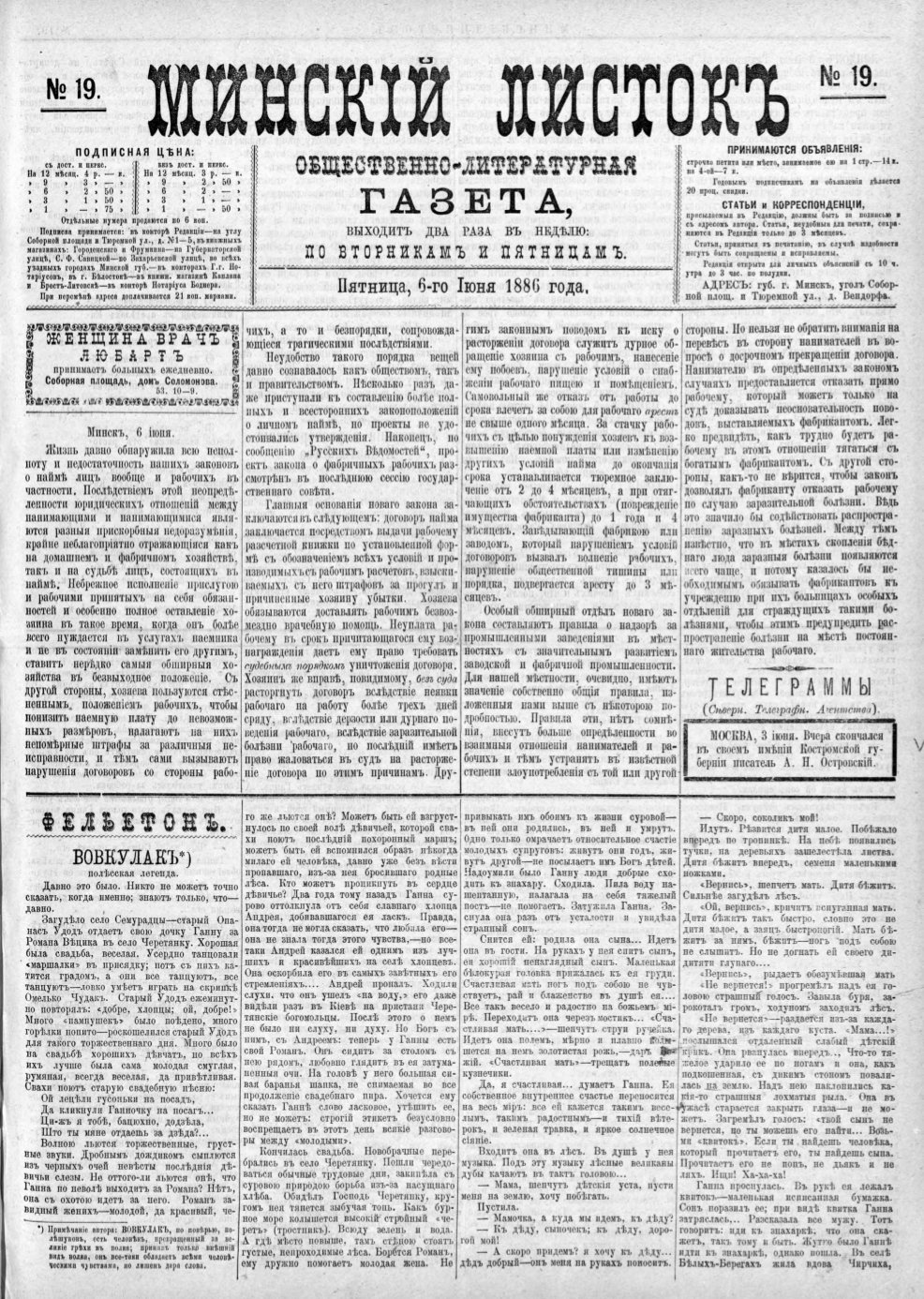 Минскій листокъ 19/1886