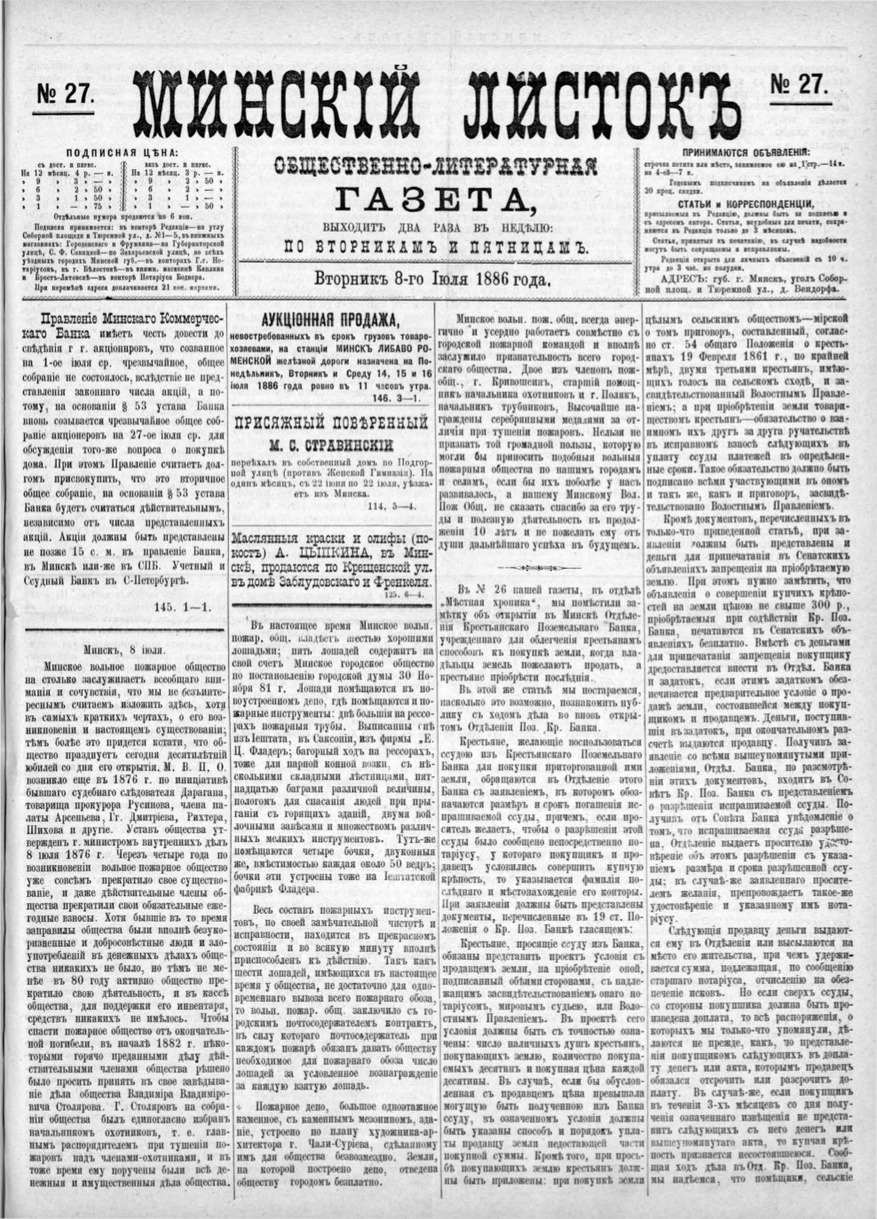 Минскій листокъ 27/1886