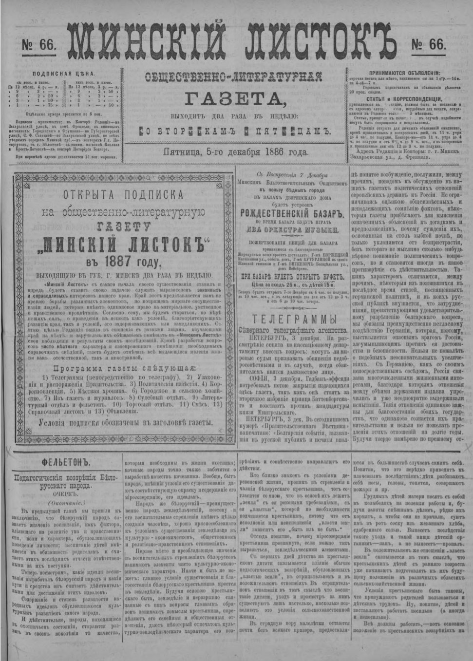 Минскій листокъ 66/1886