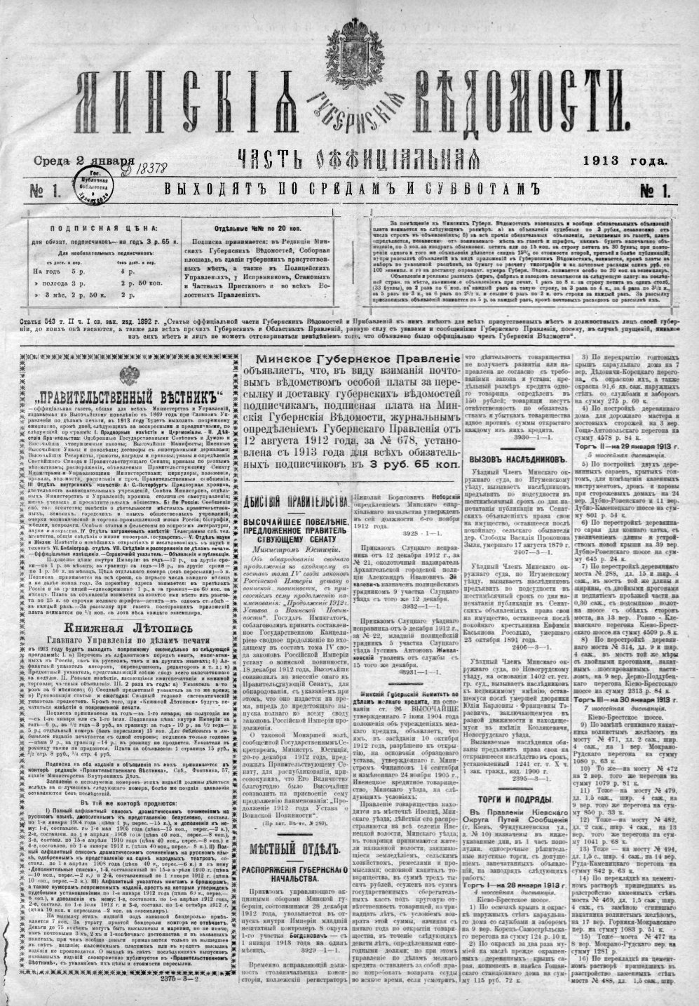 Минские губернские ведомости 1/1913