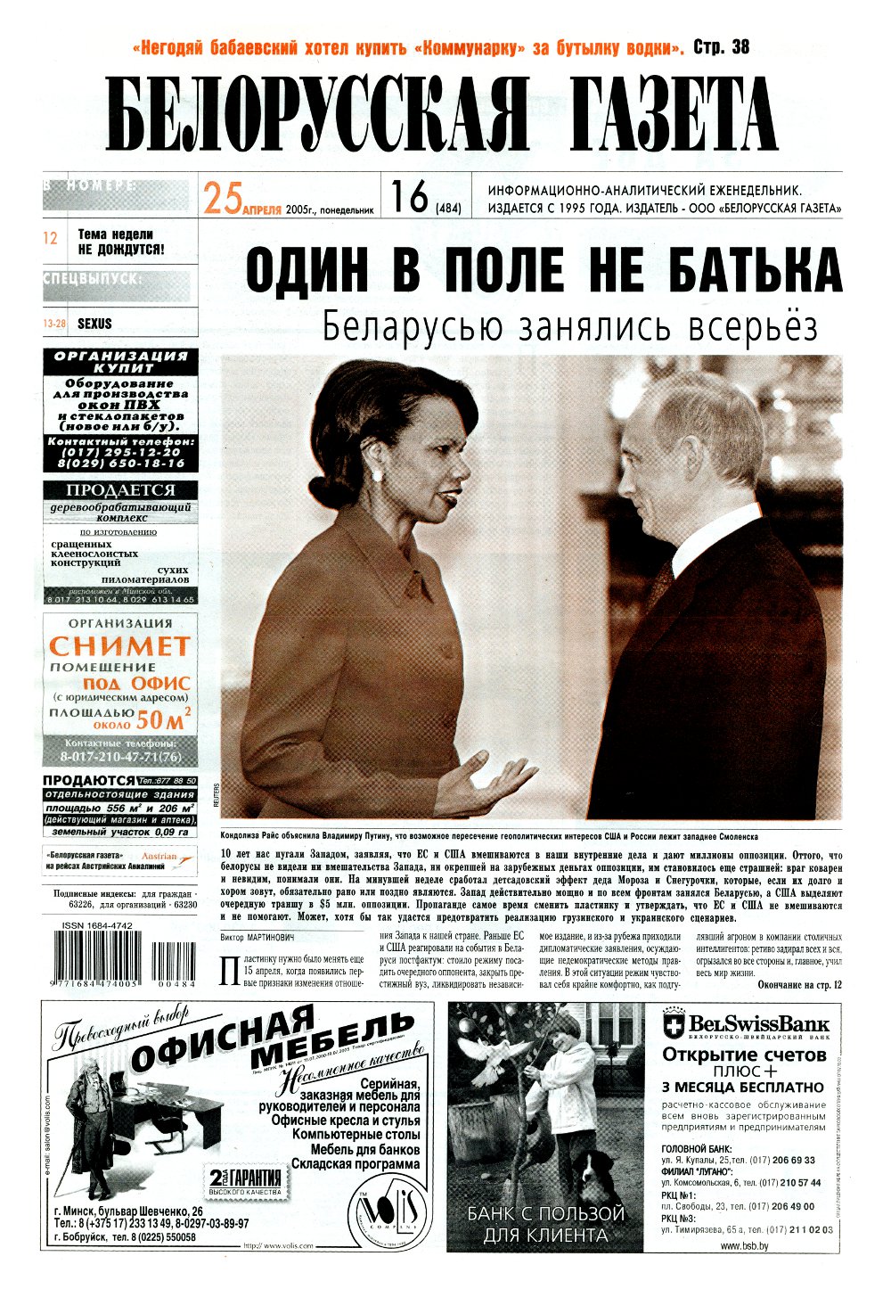 БелГазета 16 (484) 2005