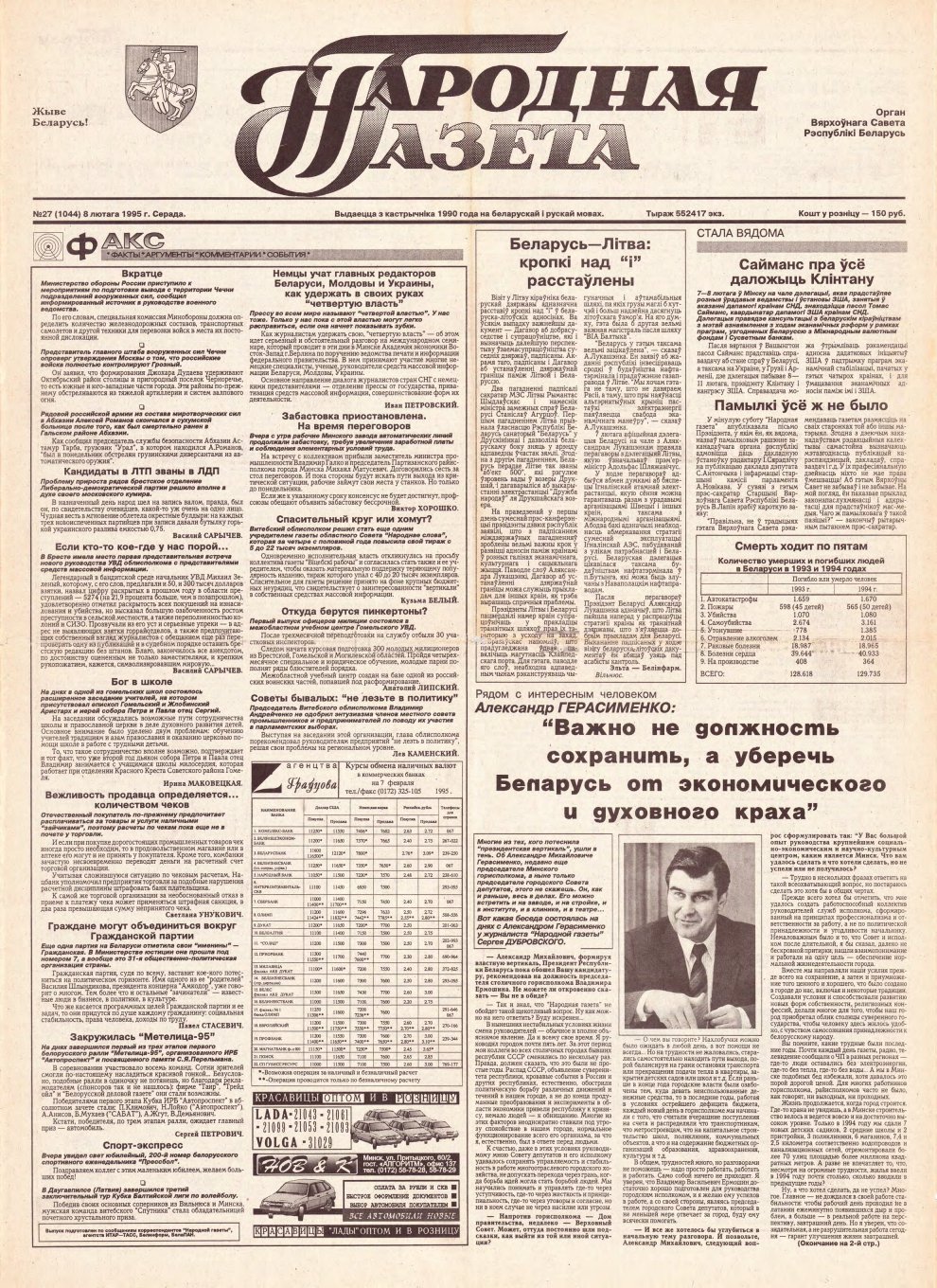 Народная газета 27 (1044) 1995