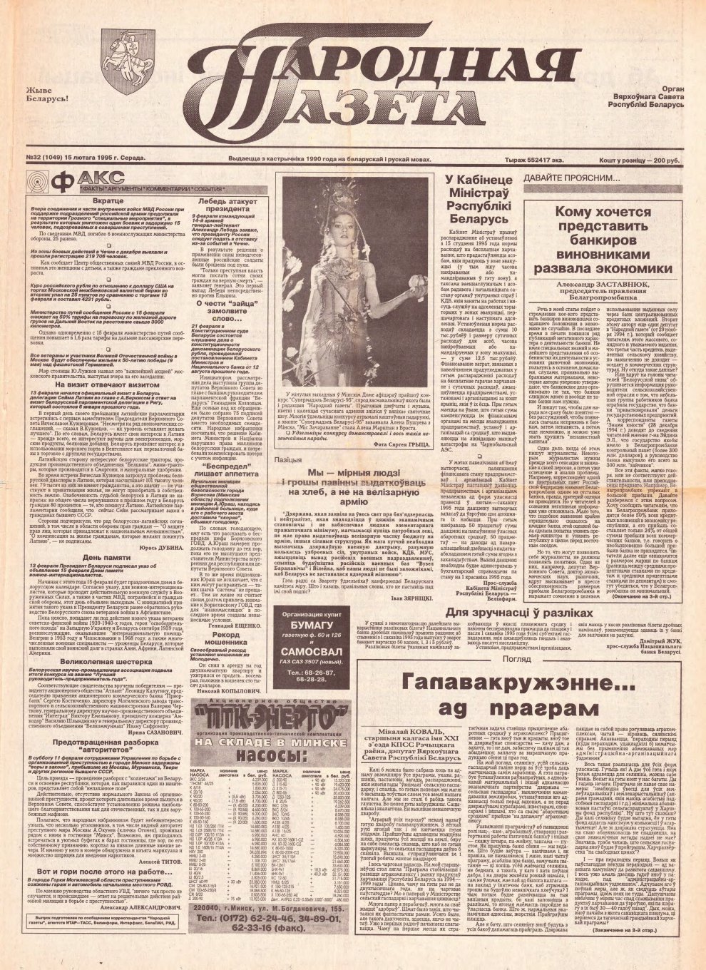 Народная газета 32 (1049) 1995