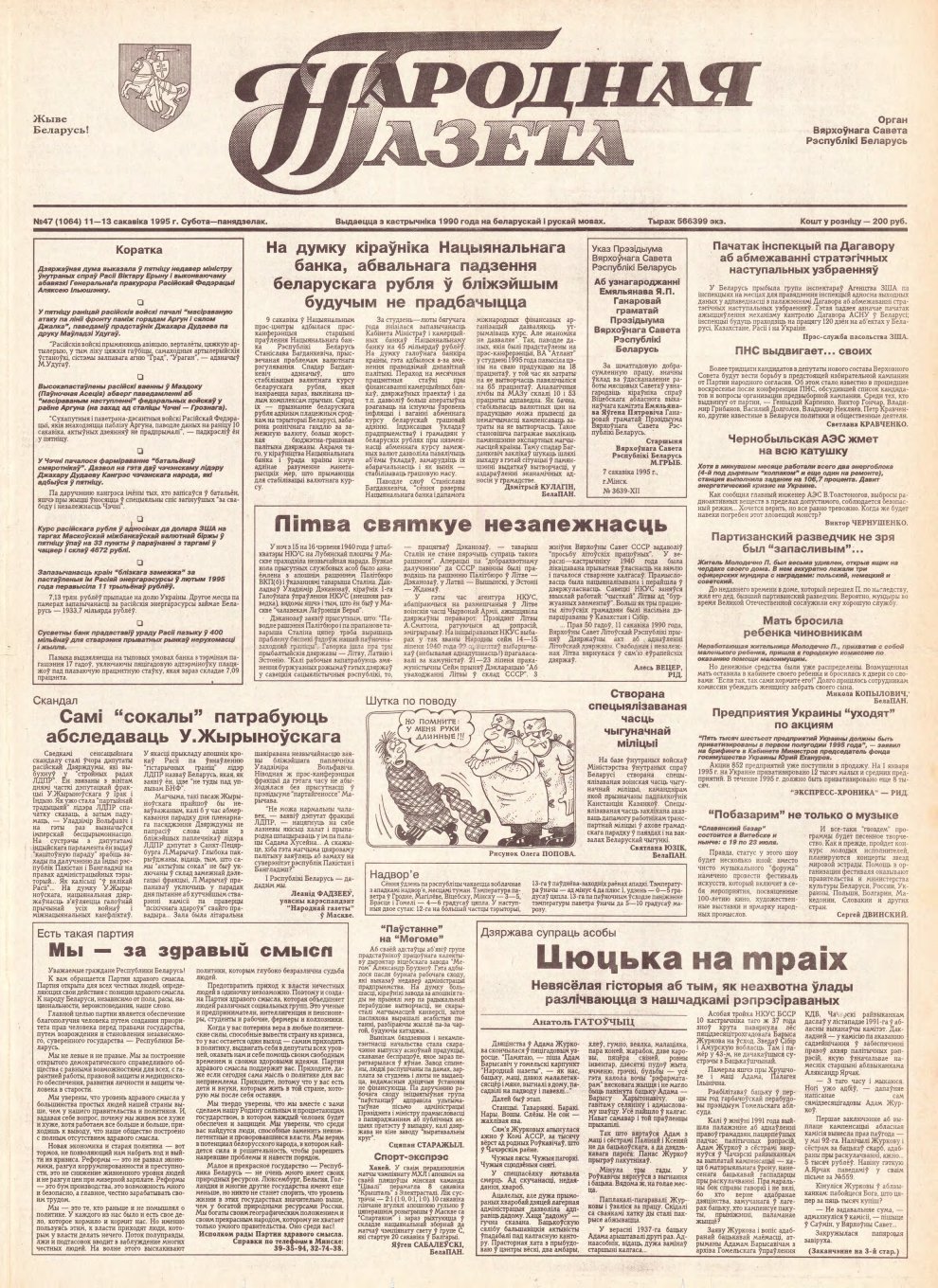 Народная газета 47 (1064) 1995