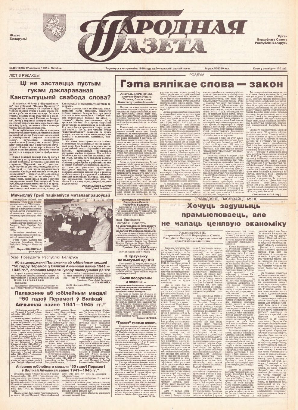 Народная газета 49 (1066) 1995