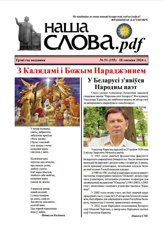 Наша слова.pdf 155 / 2024