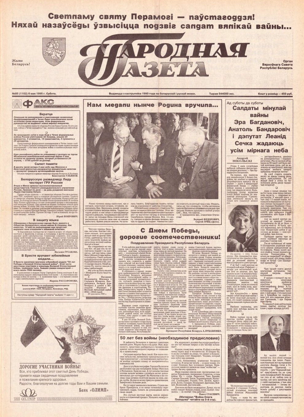 Народная газета 85 (1102) 1995