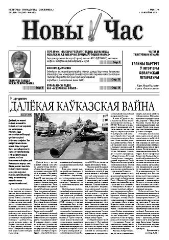 Новы Час 26/2008