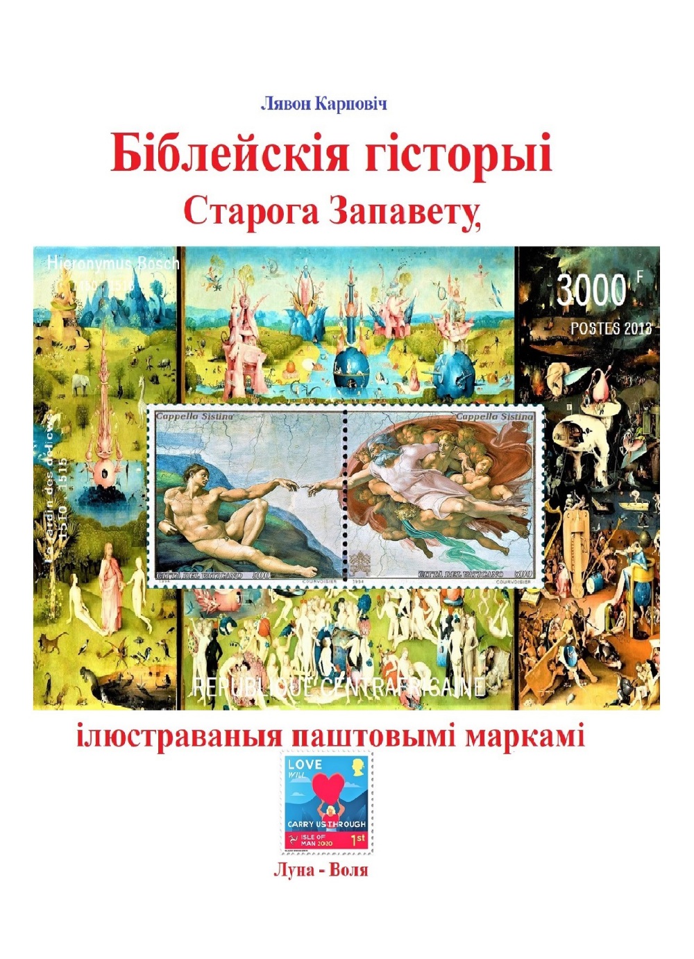 Біблейскія гісторыі Старога Запавету, ілюстраваныя паштовымі маркамі