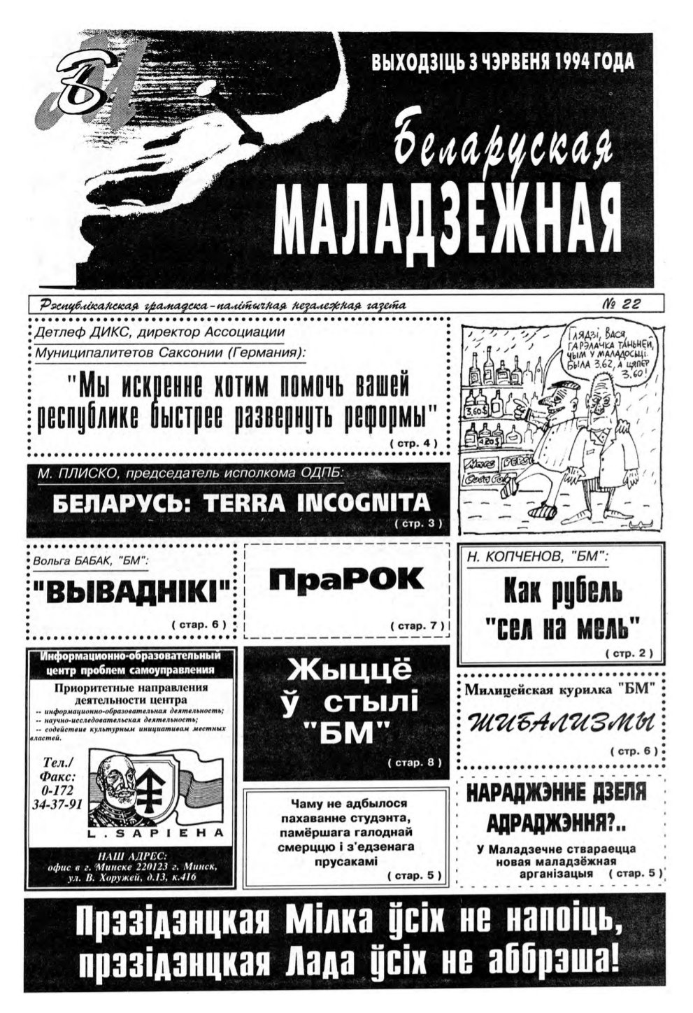 Беларуская маладзёжная 22/1994