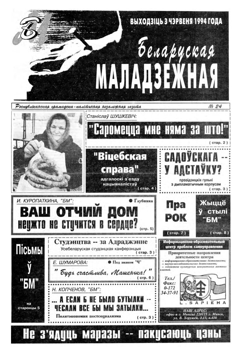 Беларуская маладзёжная 24/1994