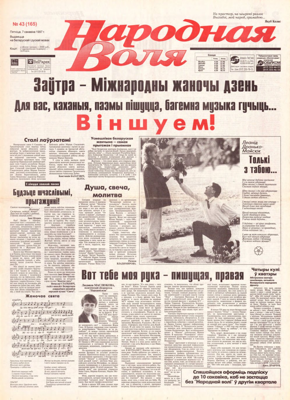 Народная Воля 43 (165) 1997