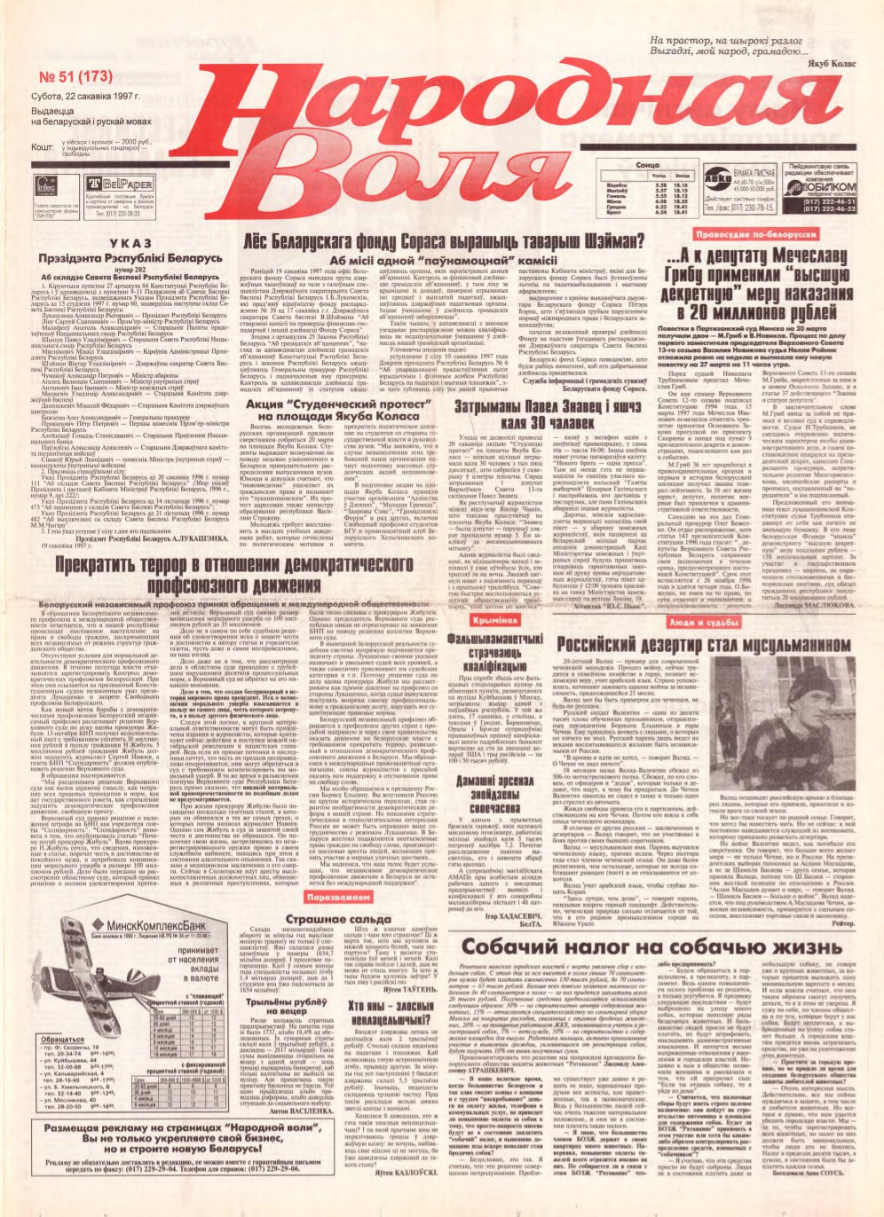 Народная Воля 51 (173) 1997