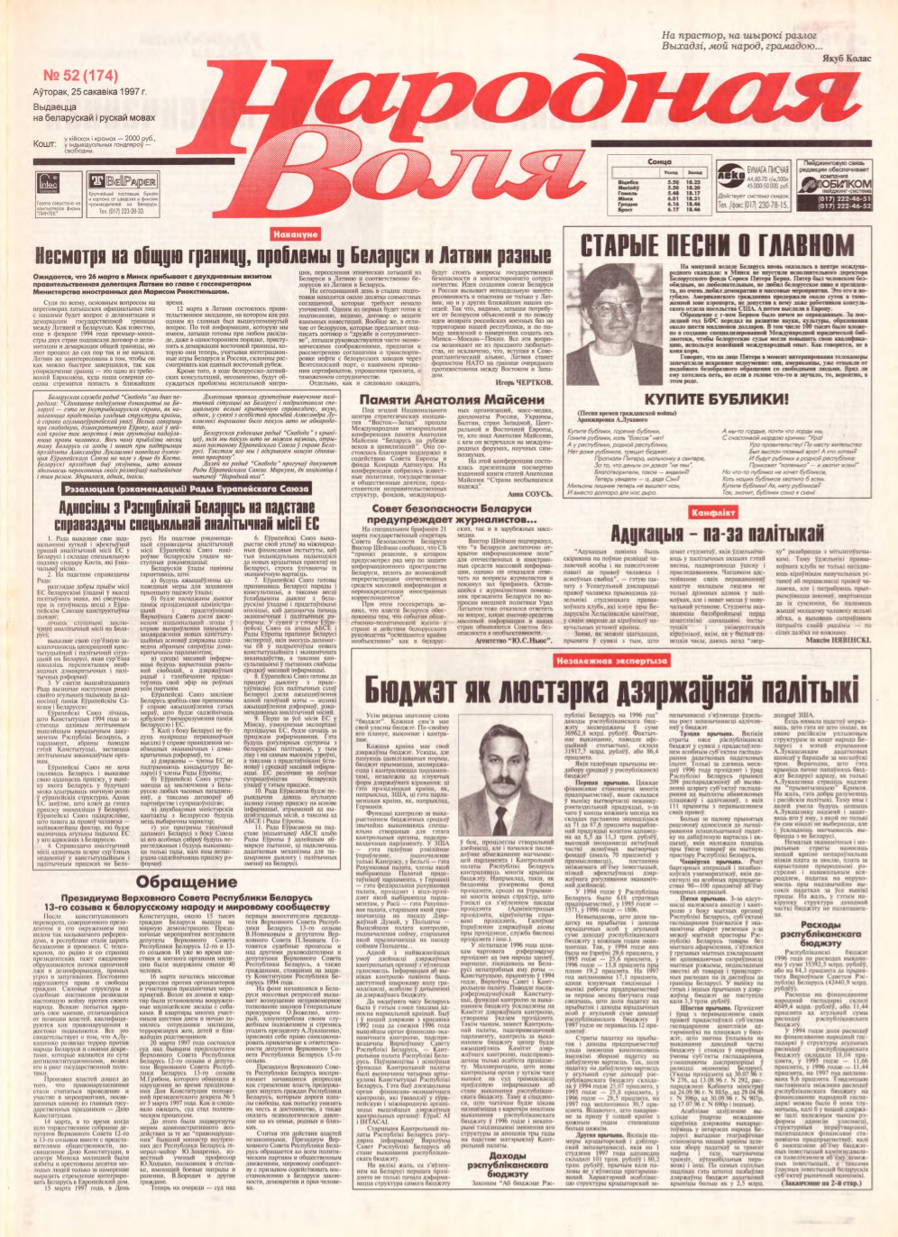 Народная Воля 52 (174) 1997