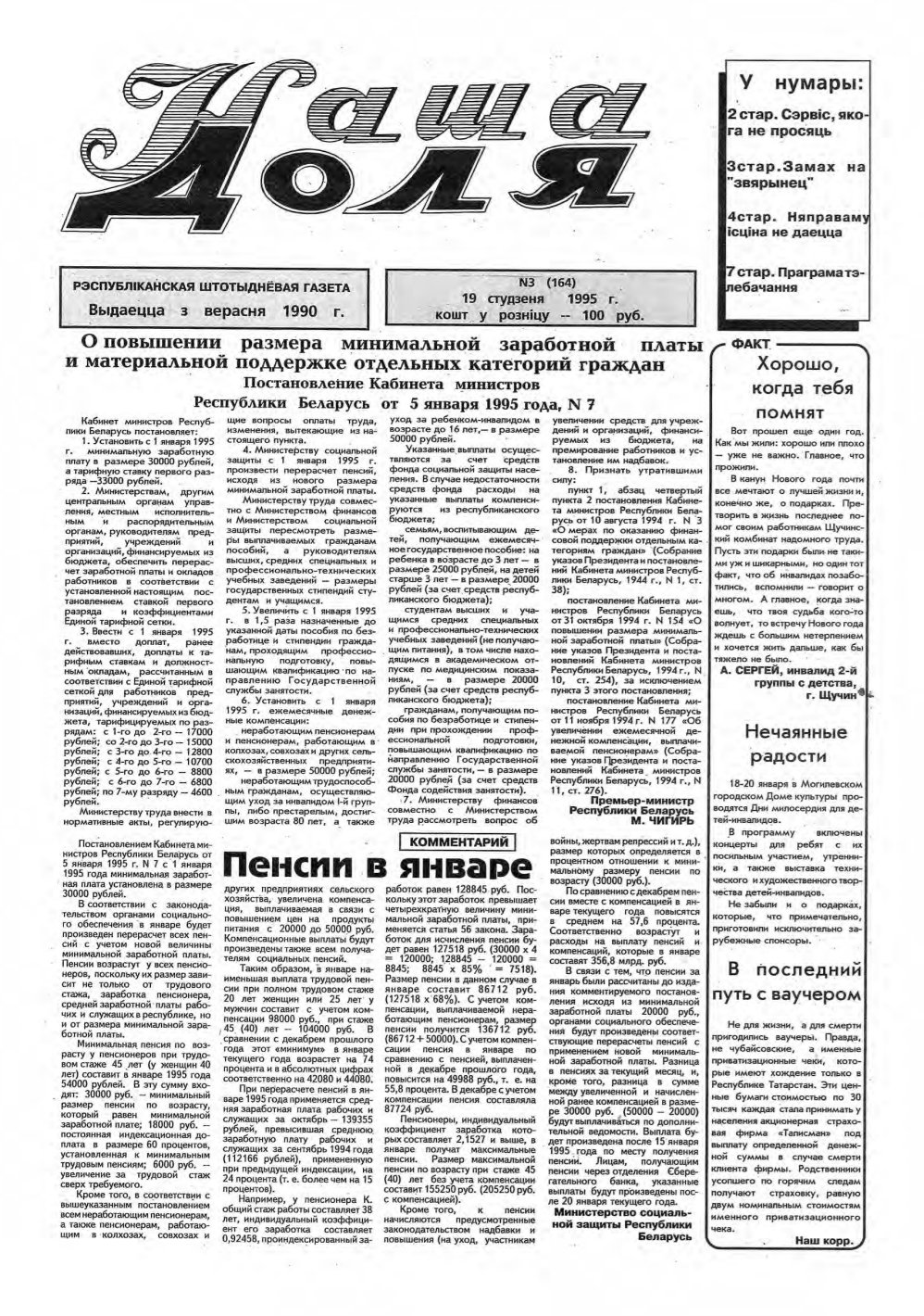 Наша доля 3 (164) 1995