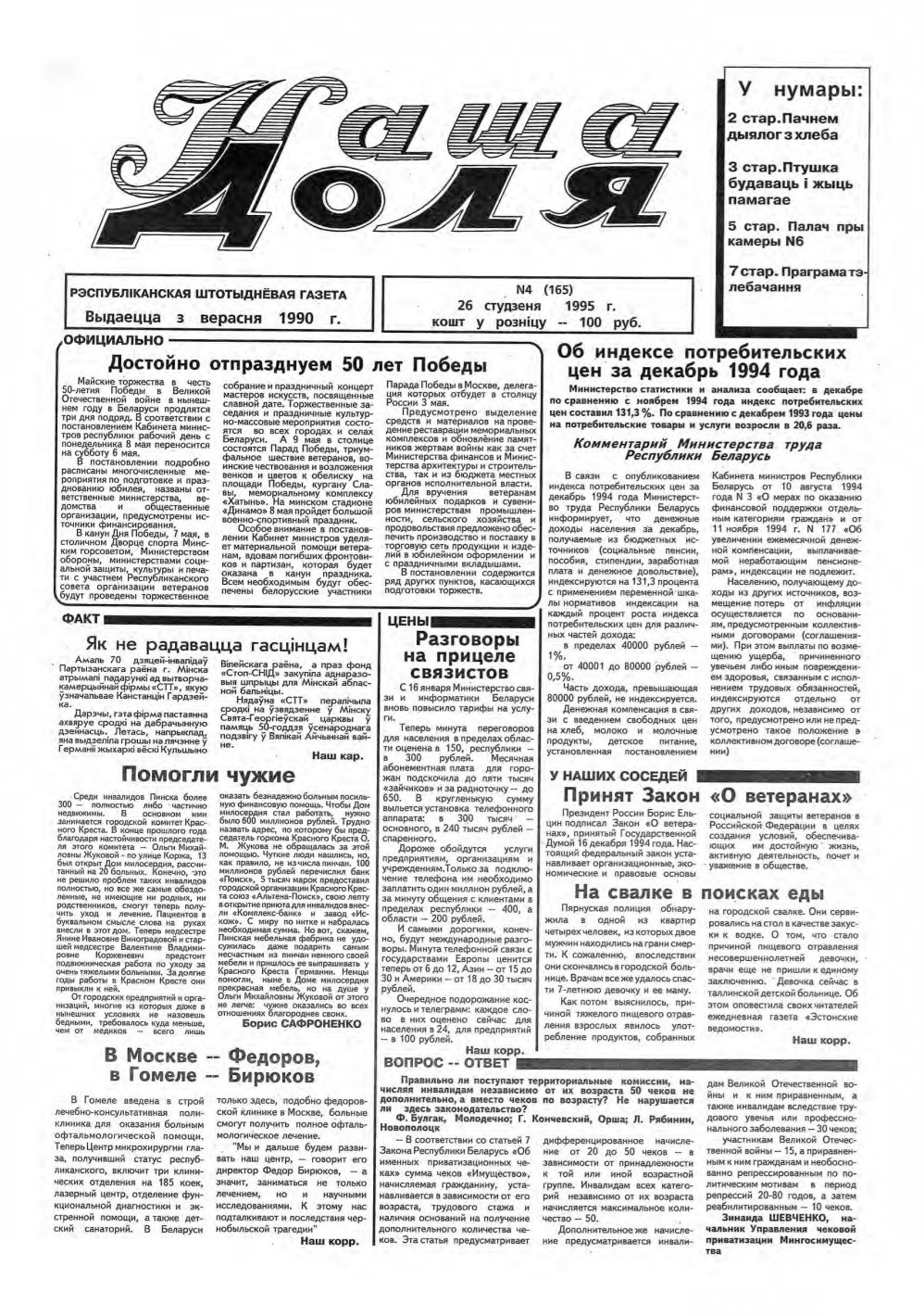 Наша доля 4 (165) 1995
