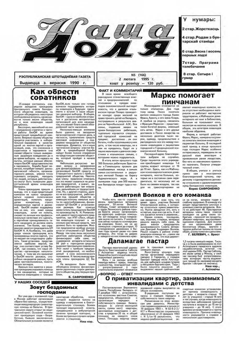 Наша доля 5 (166) 1995