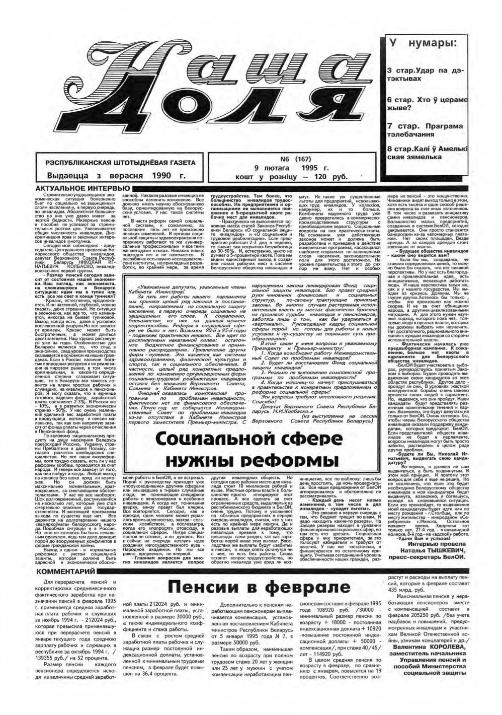 Наша доля 6 (167) 1995