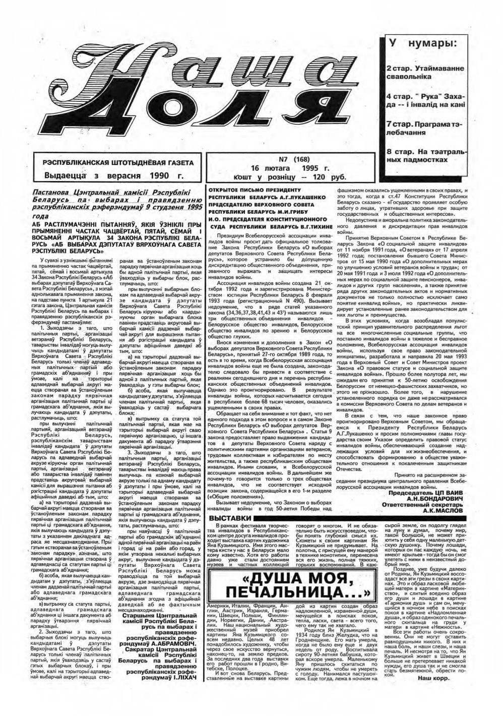 Наша доля 7 (168) 1995
