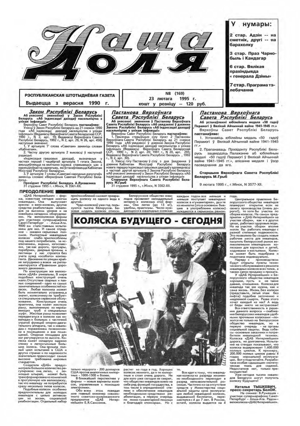 Наша доля 8 (169) 1995