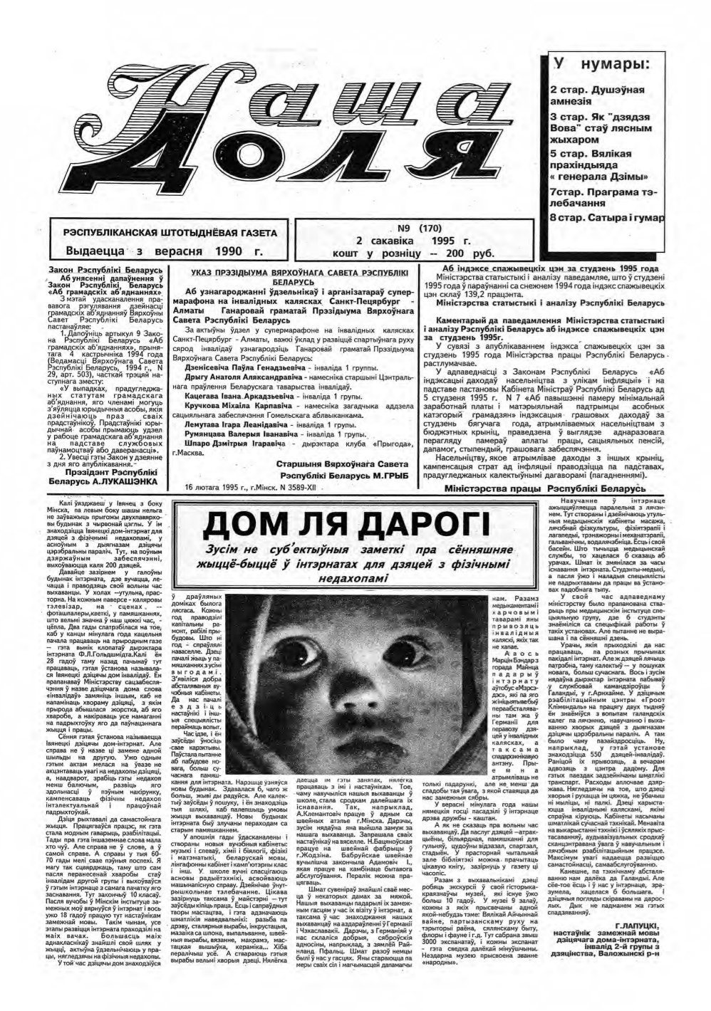 Наша доля 9 (170) 1995