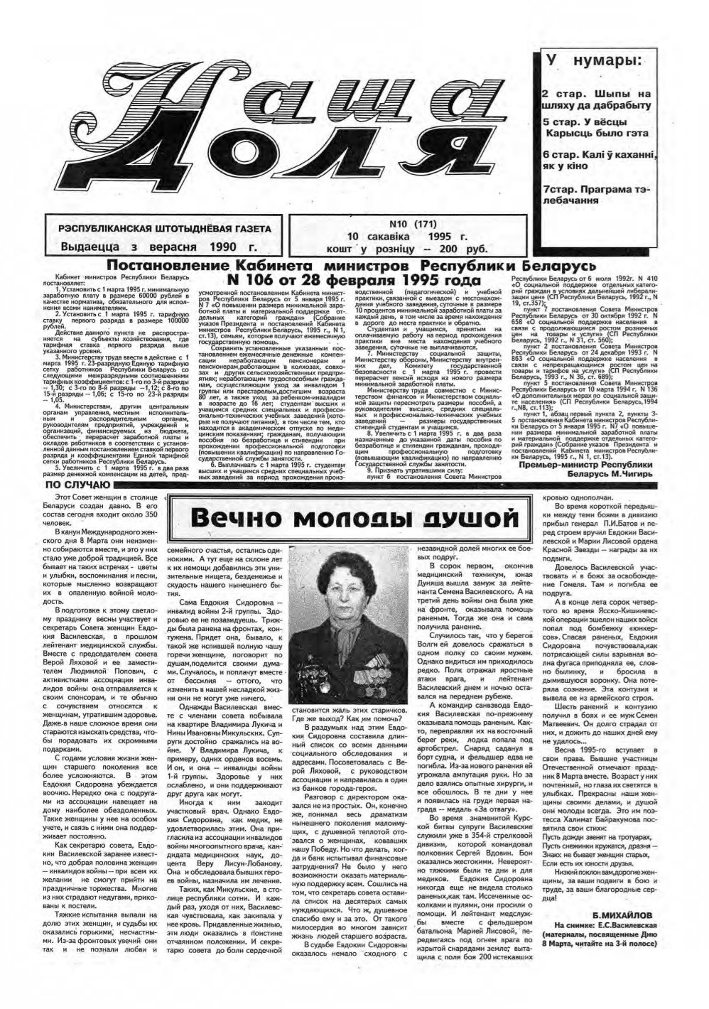 Наша доля 10 (171) 1995