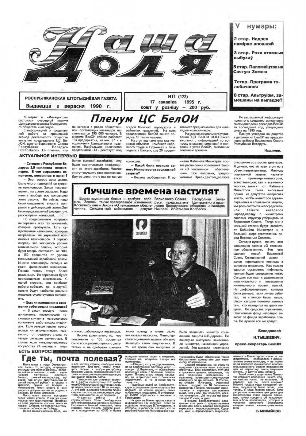Наша доля 11 (172) 1995