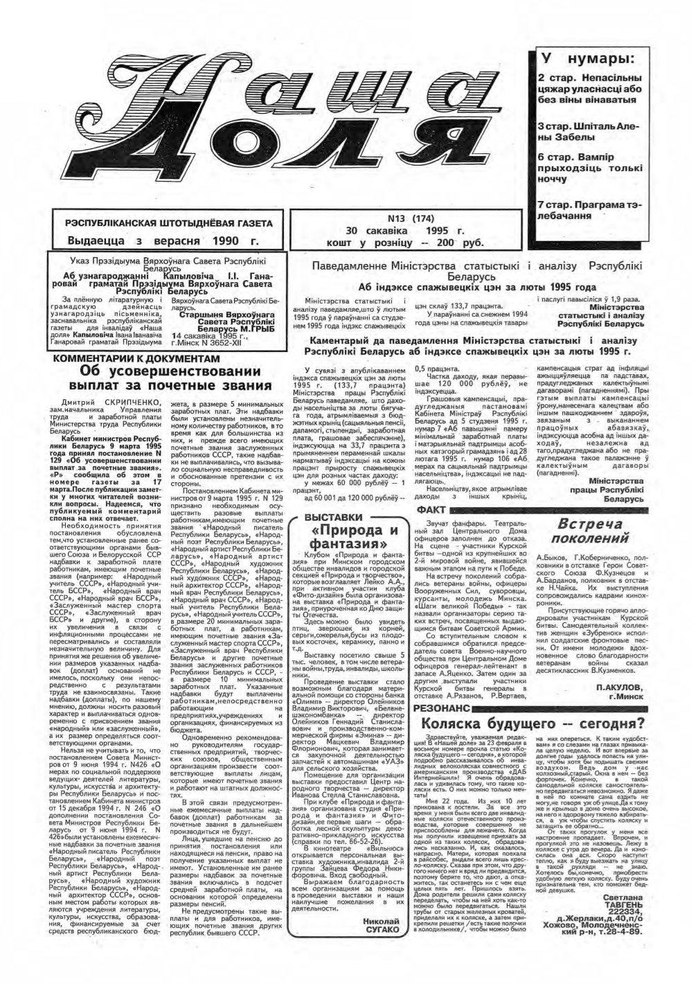 Наша доля 13 (174) 1995