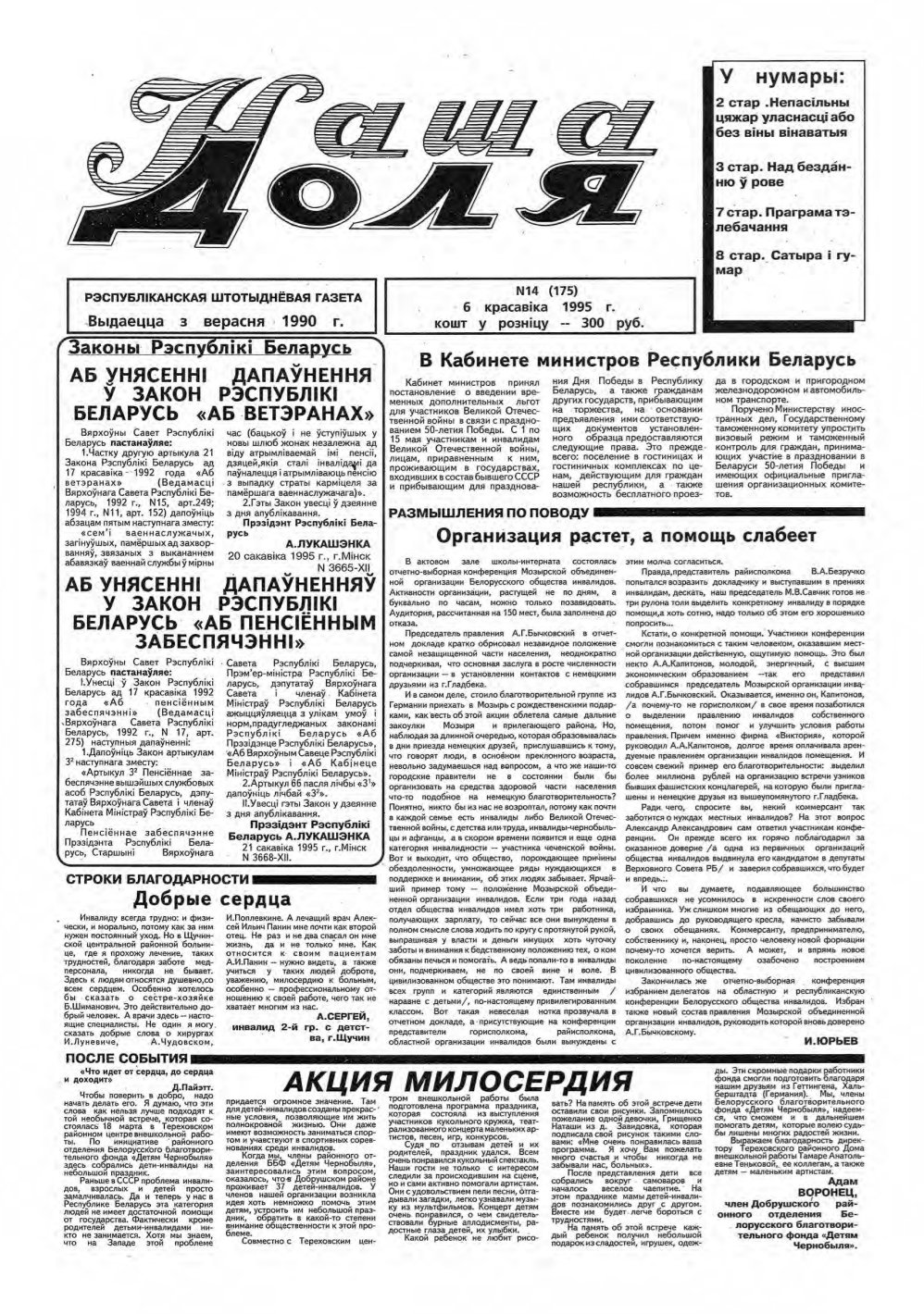 Наша доля 14 (175) 1995