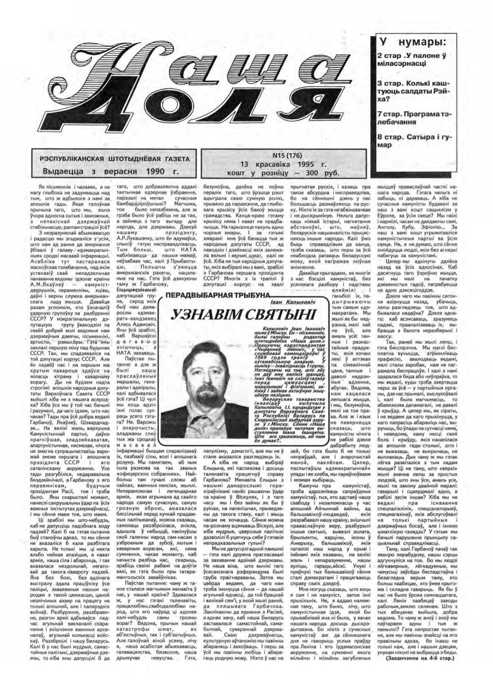 Наша доля 15 (176) 1995