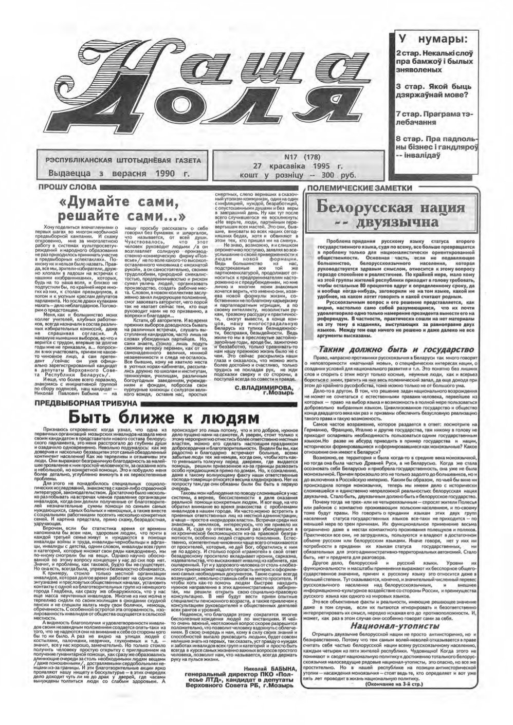 Наша доля 17 (178) 1995