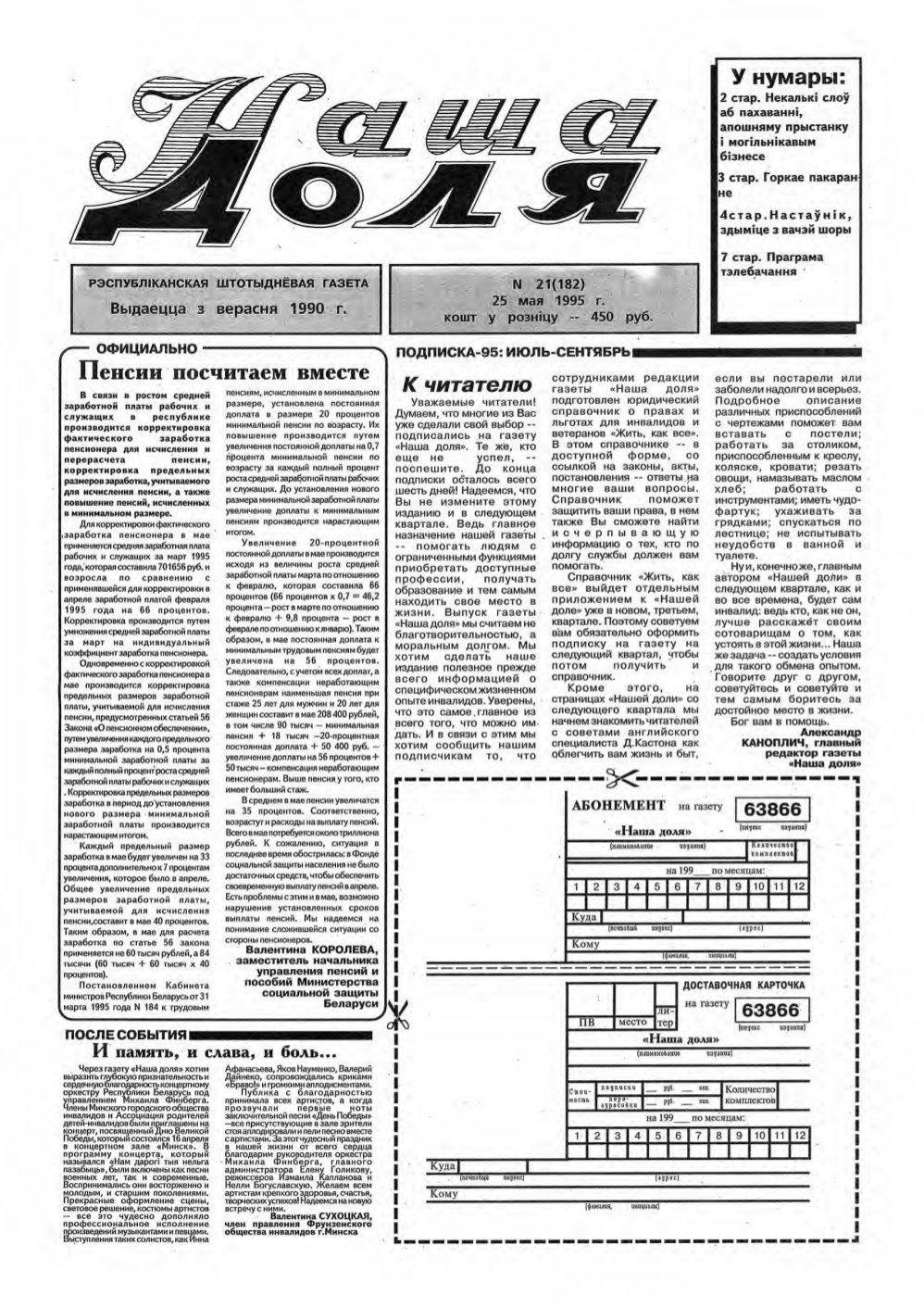 Наша доля 21 (182) 1995