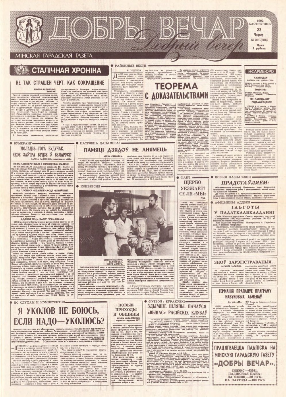 Добры вечар 201 (386) 1992