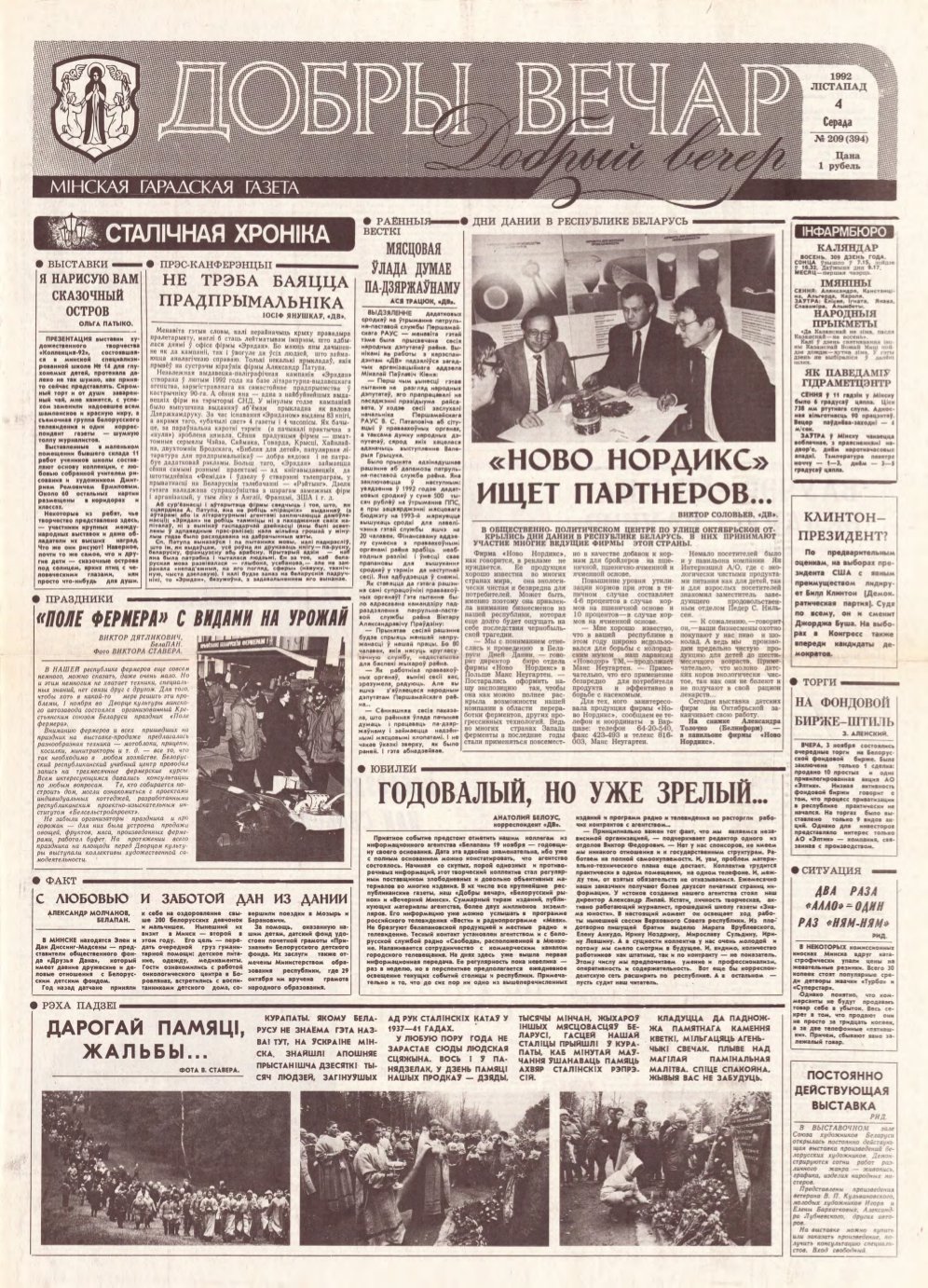 Добры вечар 209 (394) 1992