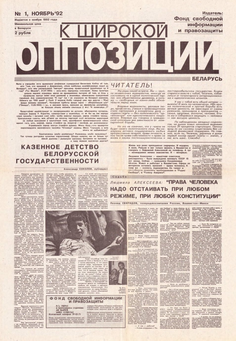 К широкой опозиции 1/1992