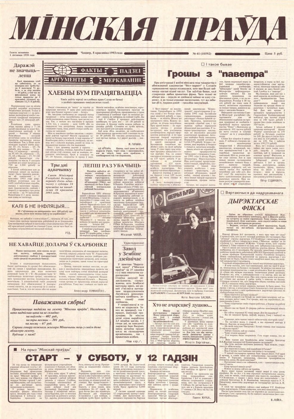 Мінская праўда 41 (10592) 1993