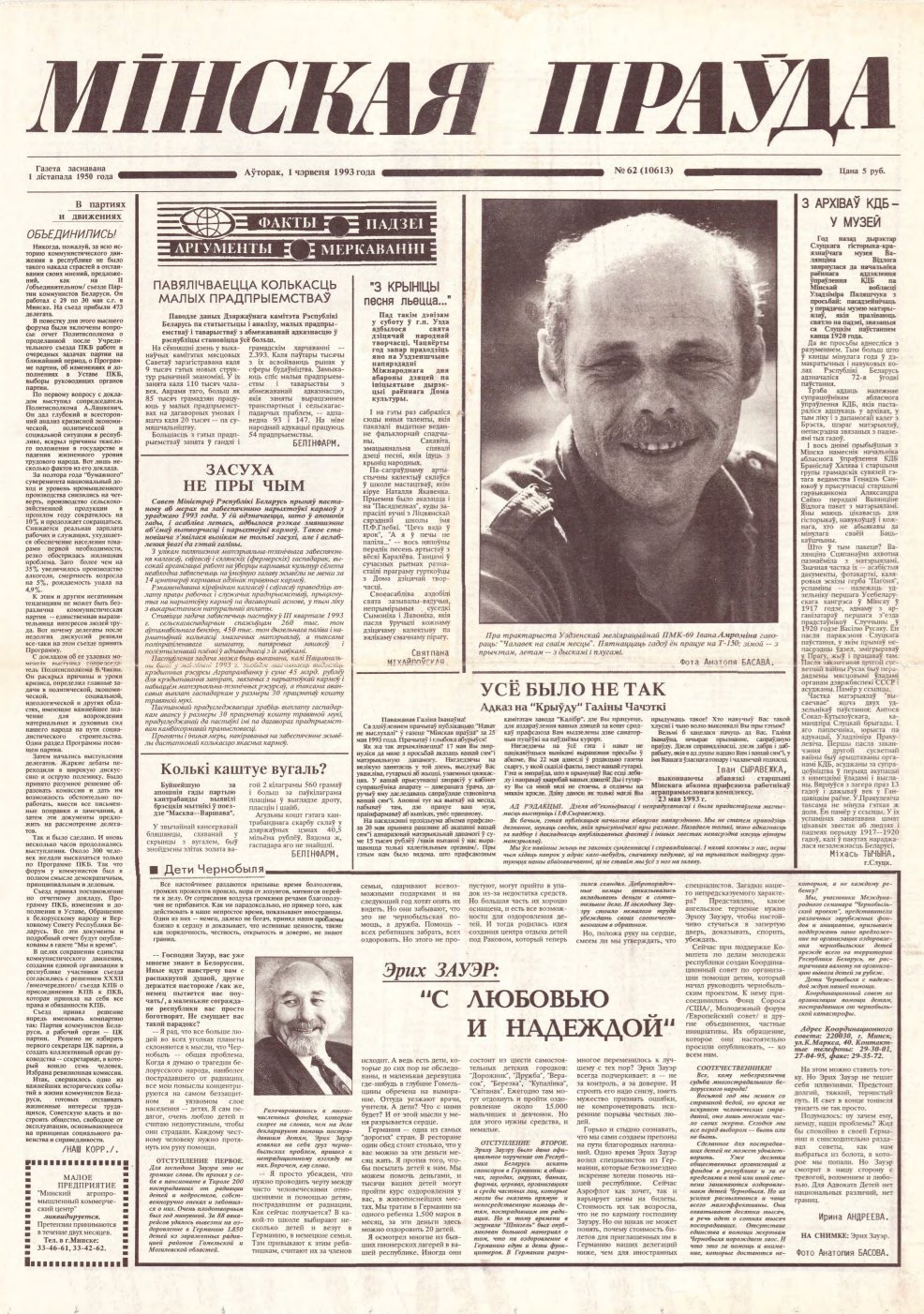 Мінская праўда 62 (10613) 1993