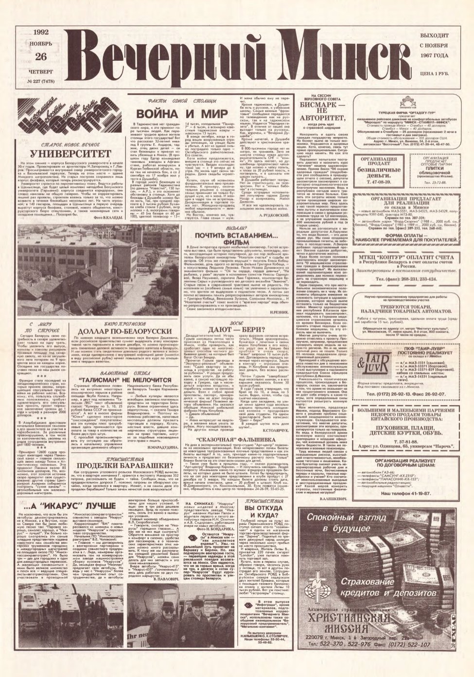 Вечерний Минск 227 (7478) 1992